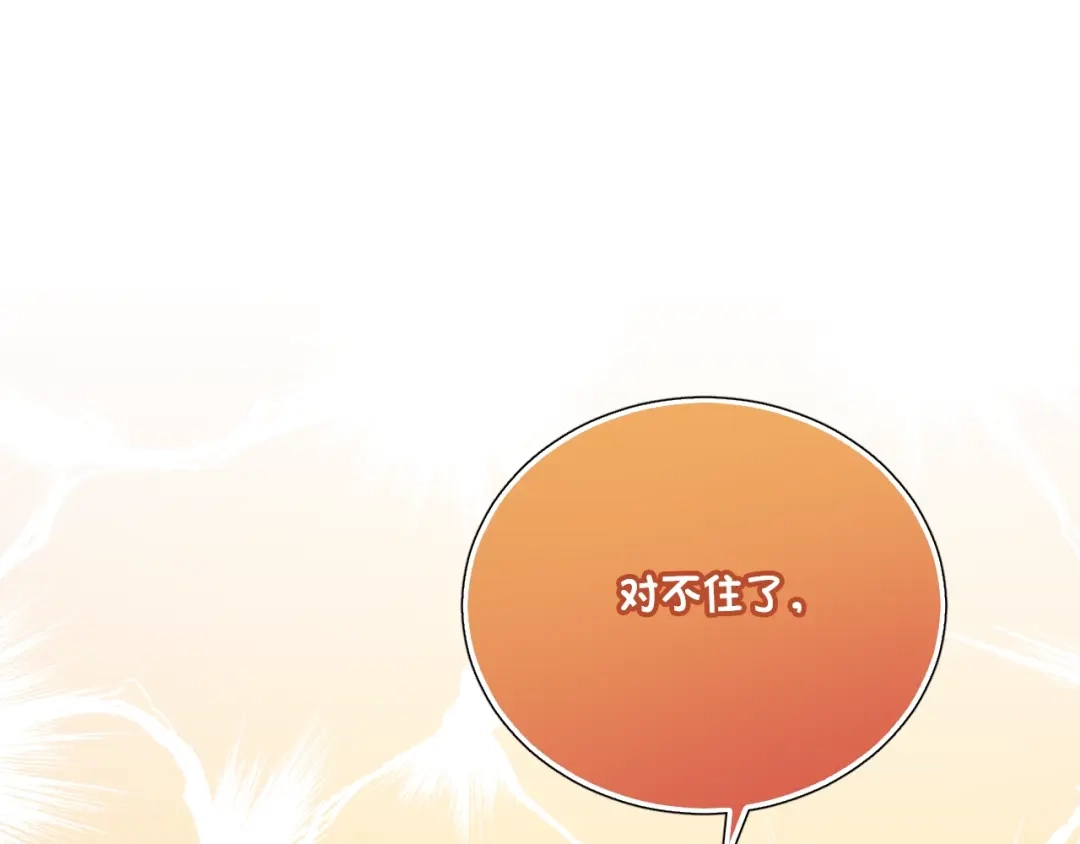 《与爱有关》第86话 好女婿 第126页