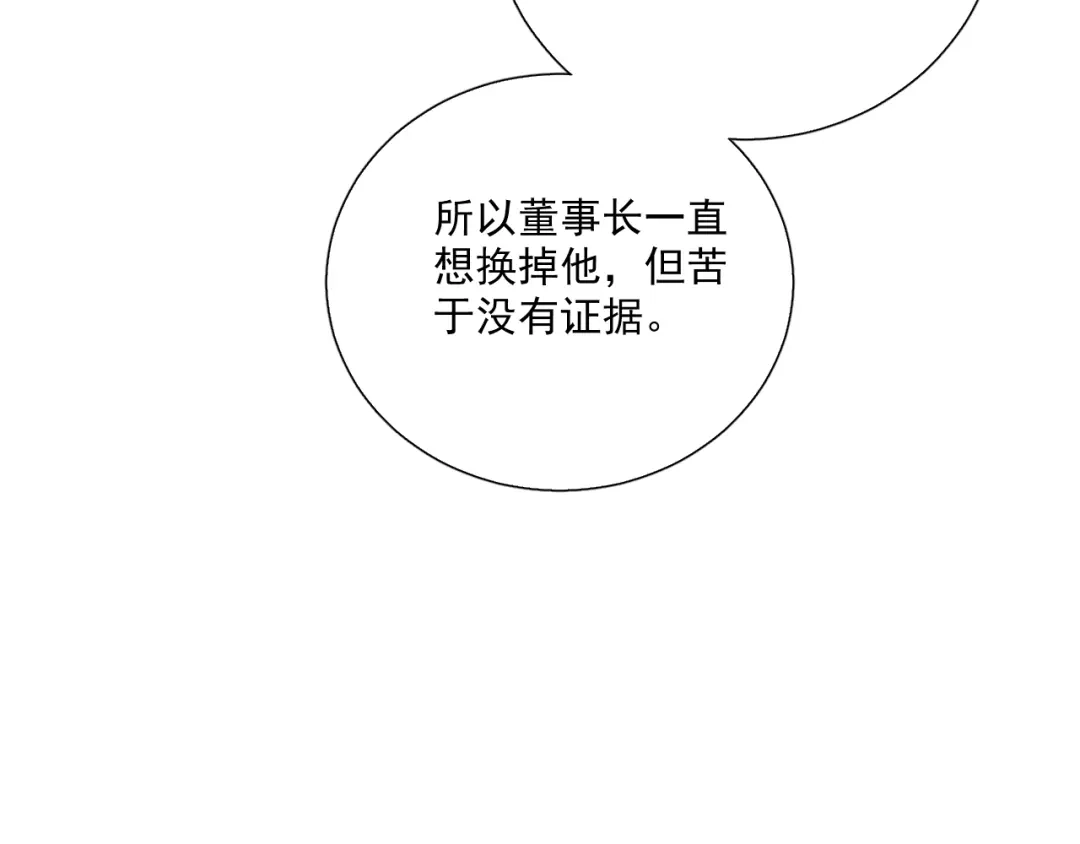 《与爱有关》第86话 好女婿 第71页
