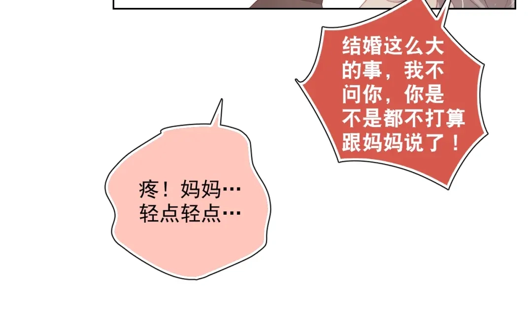 《与爱有关》第86话 好女婿 第119页