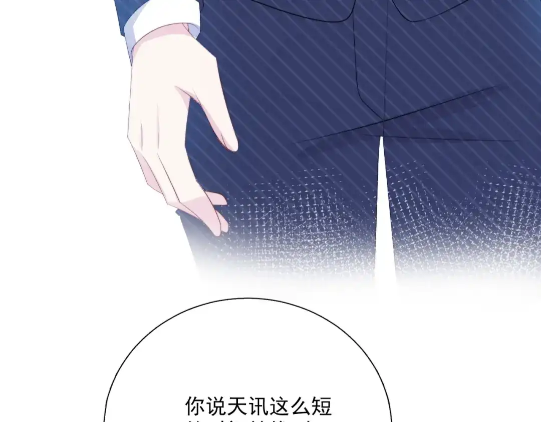 《与爱有关》第86话 好女婿 第66页