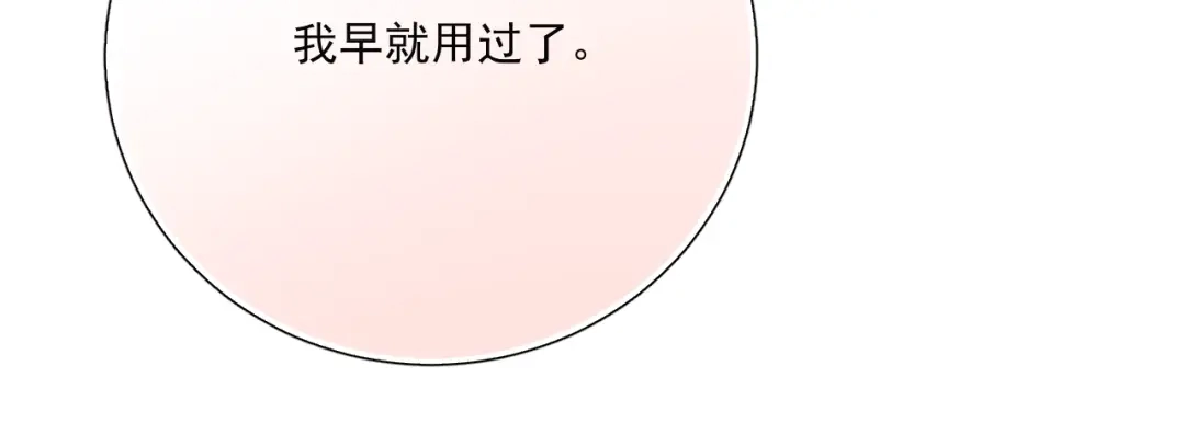 《与爱有关》第86话 好女婿 第36页