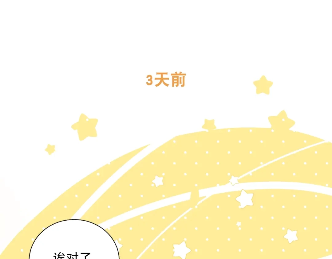 《与爱有关》第86话 好女婿 第86页