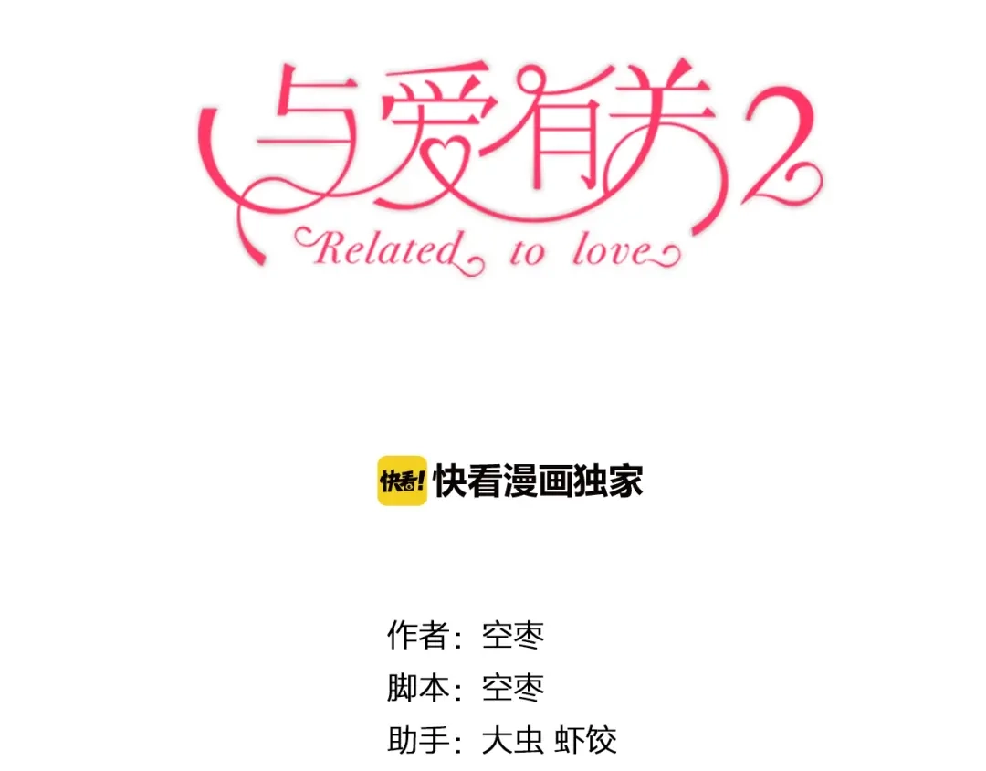 《与爱有关》第87话 时光慢些走 第3页