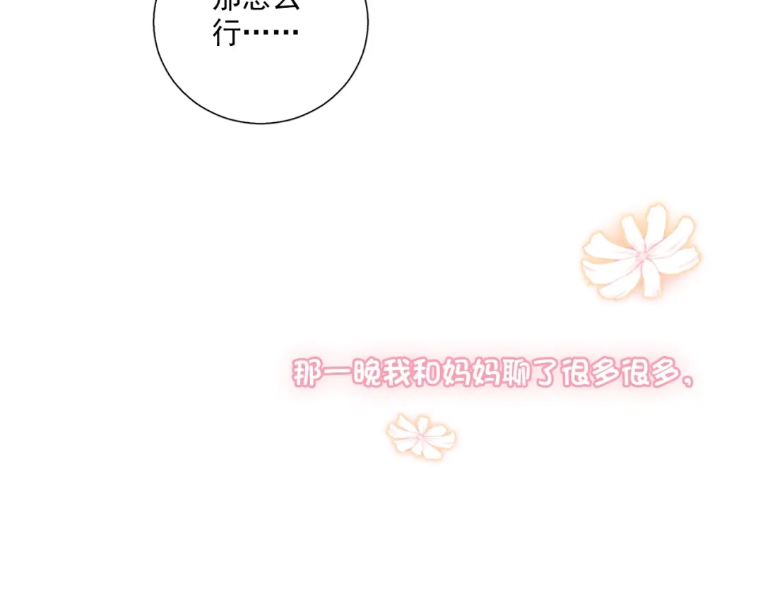 《与爱有关》第87话 时光慢些走 第95页