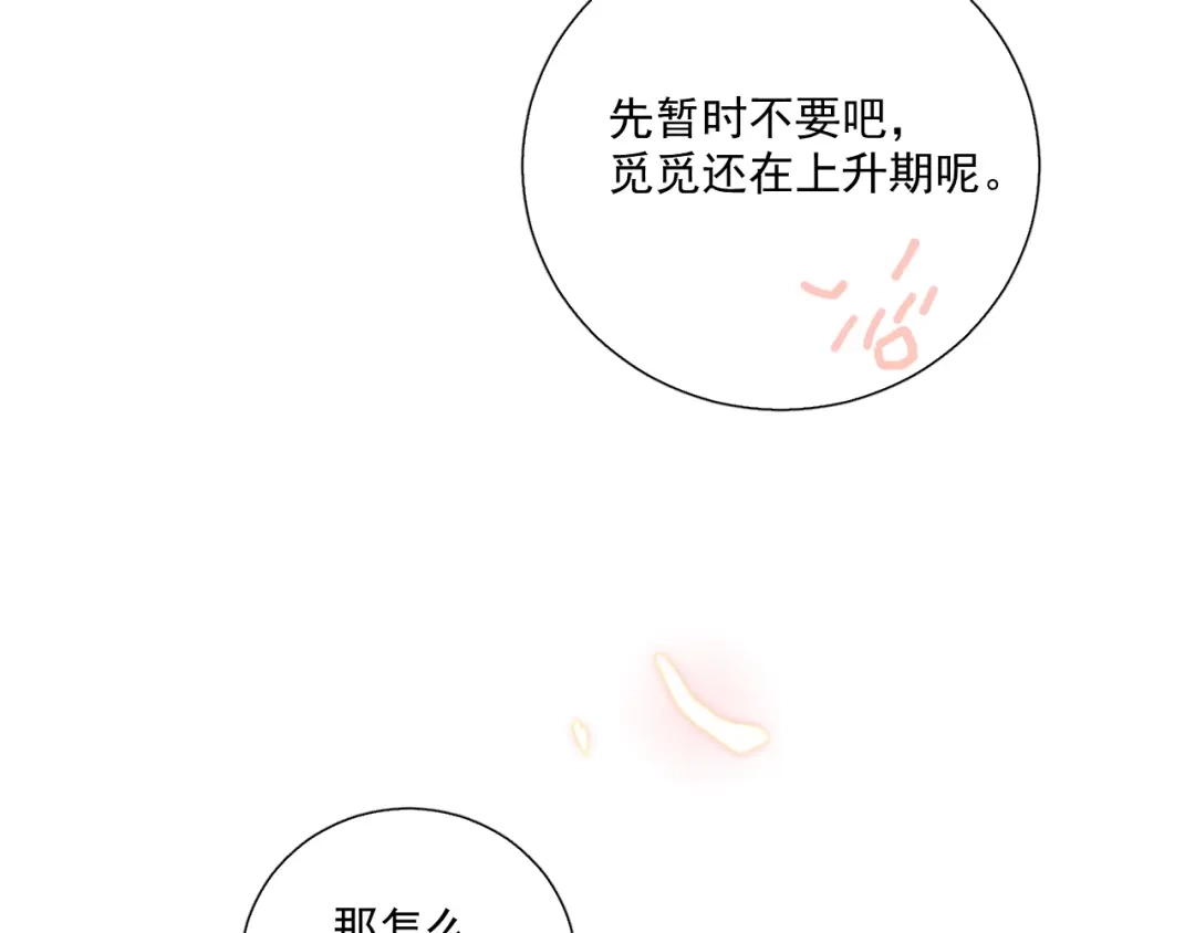 《与爱有关》第87话 时光慢些走 第94页