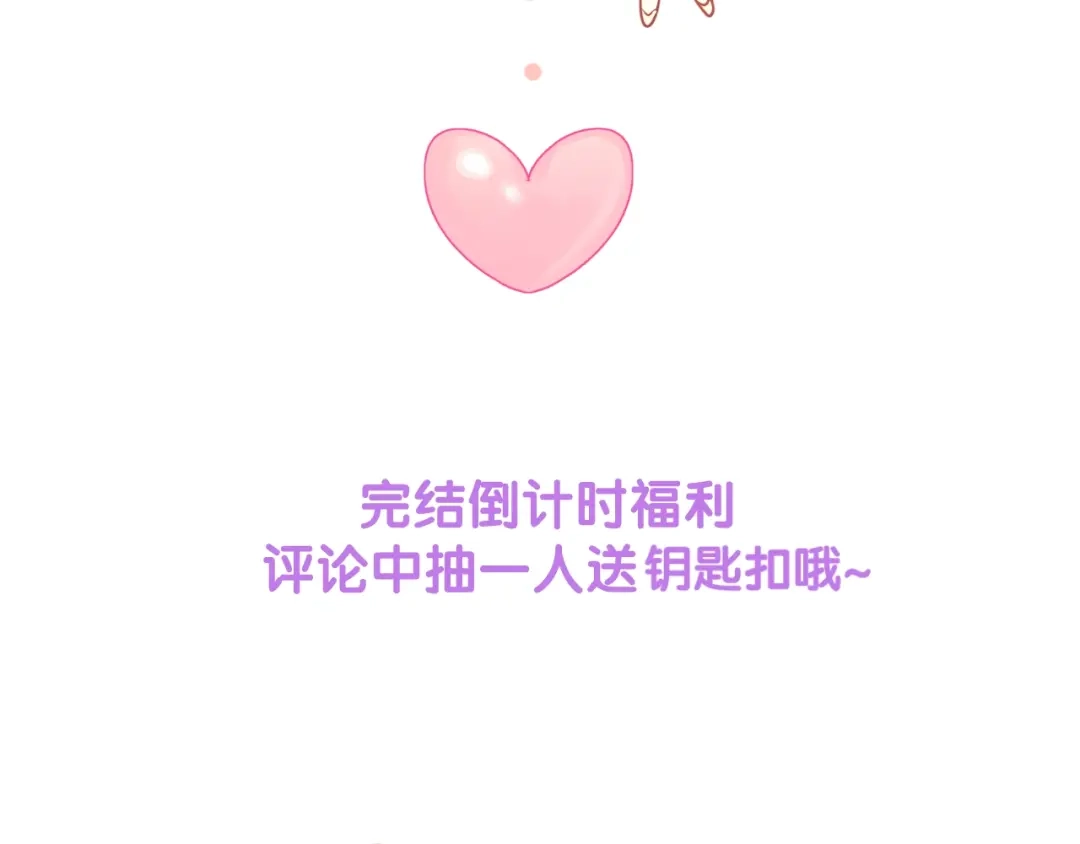 《与爱有关》第87话 时光慢些走 第114页