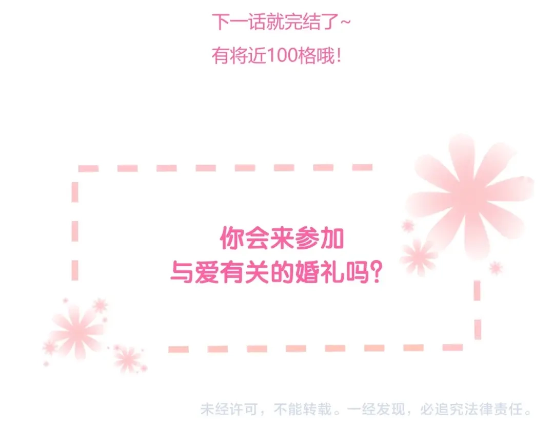 《与爱有关》第87话 时光慢些走 第112页