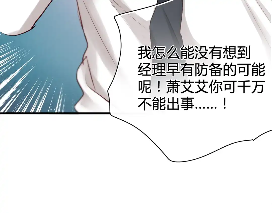 《与爱有关》第18话 羊入虎口 第44页