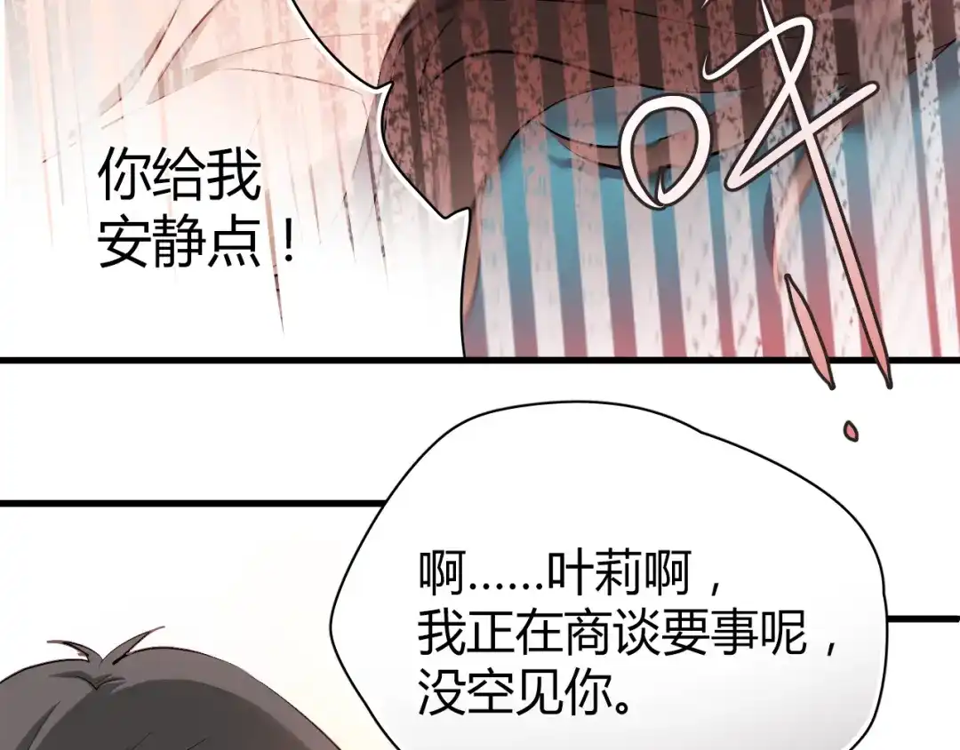 《与爱有关》第18话 羊入虎口 第66页