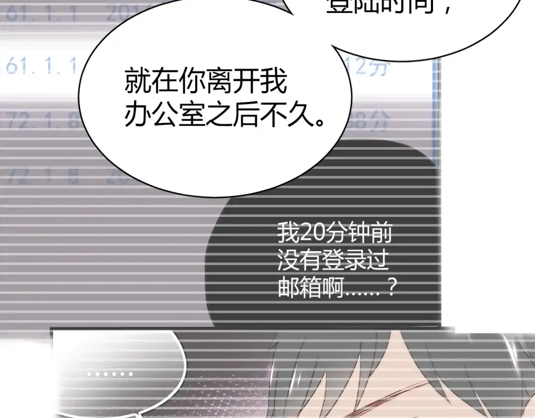 《与爱有关》第18话 羊入虎口 第20页