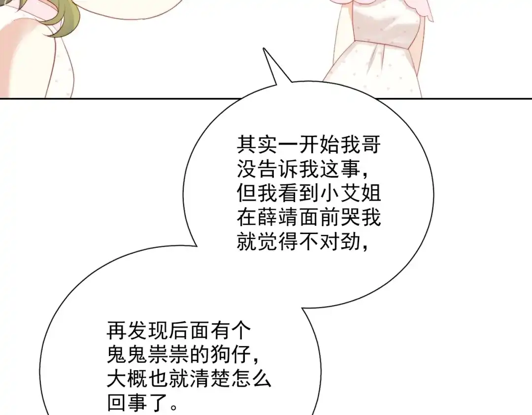 《与爱有关》完结篇 所有美好 第58页
