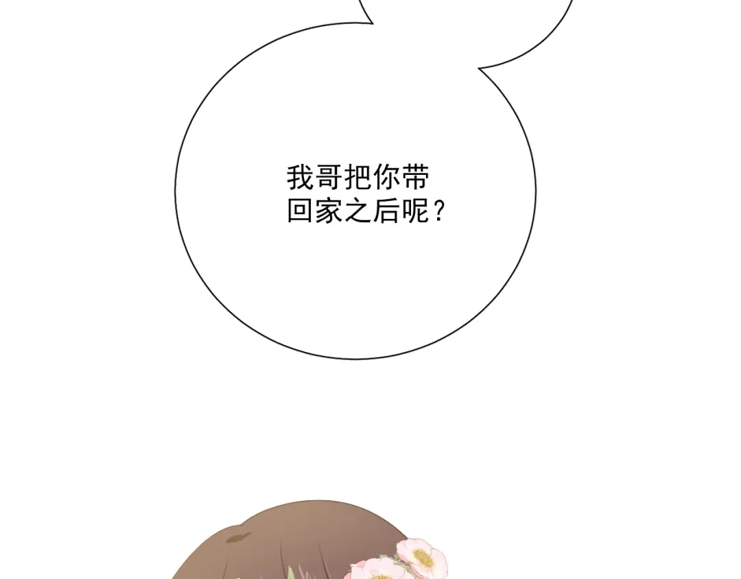 《与爱有关》完结篇 所有美好 第65页