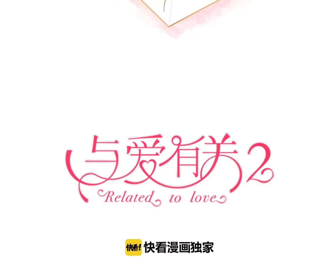 《与爱有关》完结篇 所有美好 第7页