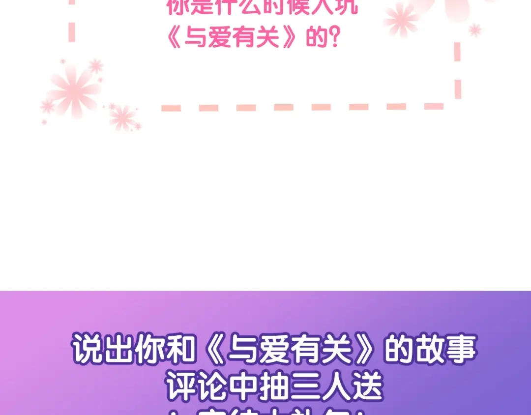 《与爱有关》完结篇 所有美好 第267页