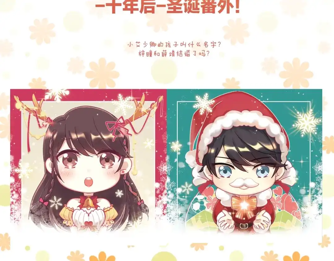 《与爱有关》完结篇 所有美好 第271页