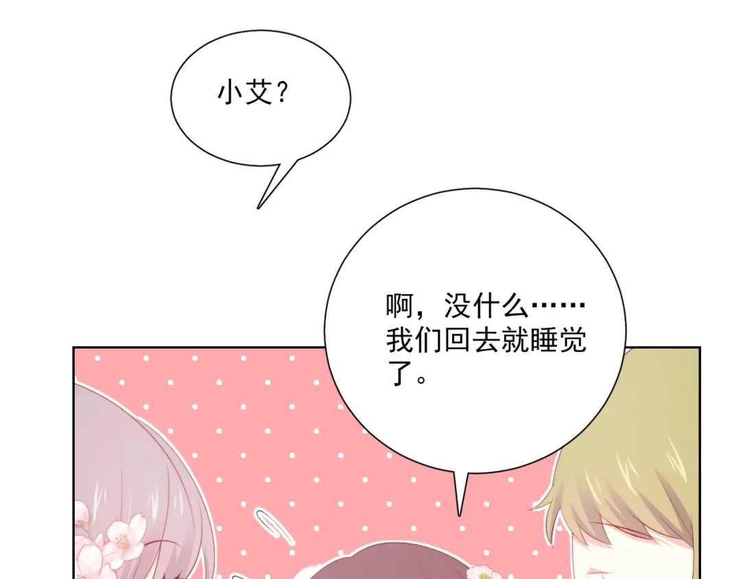 《与爱有关》完结篇 所有美好 第95页