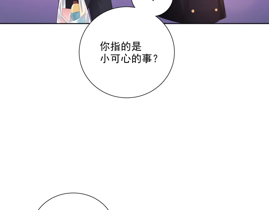 《与爱有关》番外篇 十年后的圣诞节 第88页