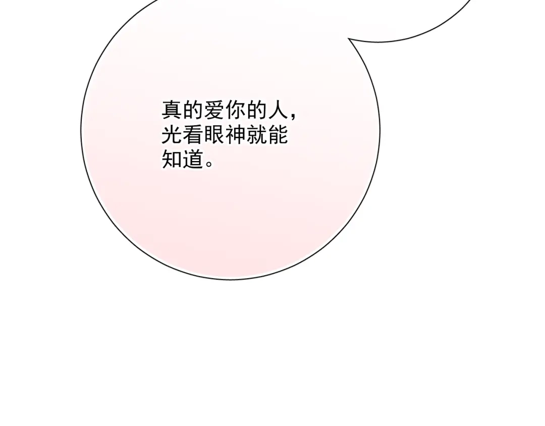 《与爱有关》番外篇 十年后的圣诞节 第92页