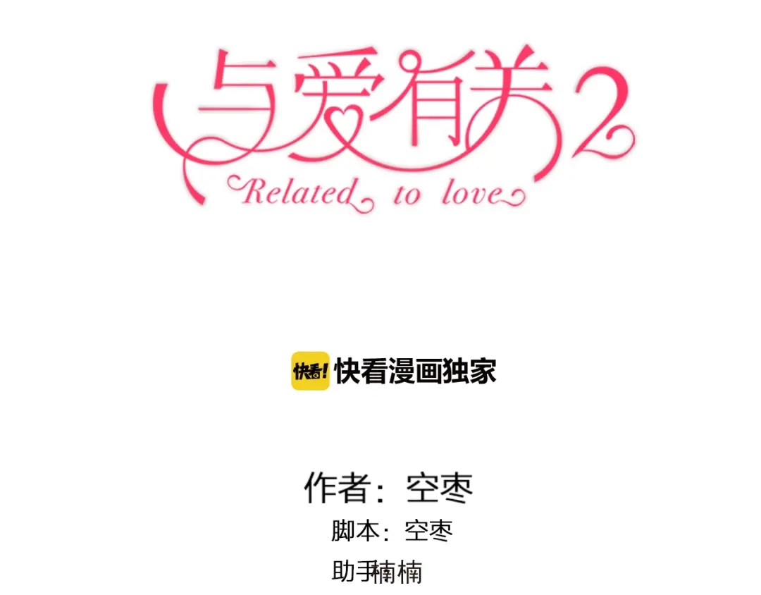 《与爱有关》番外篇 十年后的圣诞节 第3页