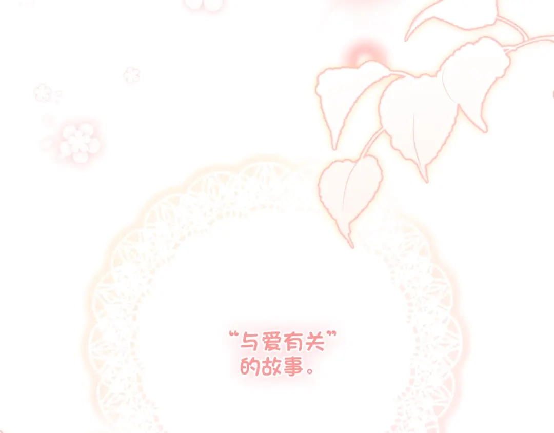 《与爱有关》番外篇 十年后的圣诞节 第186页