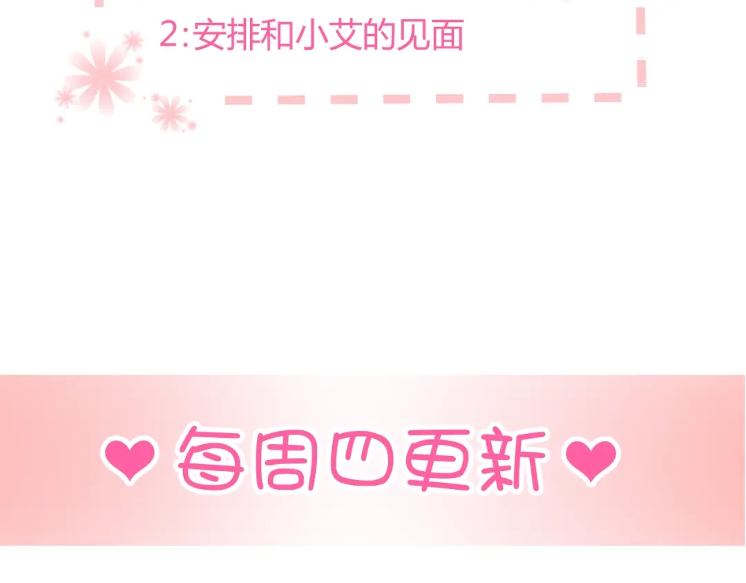 《与爱有关》第19话 我来救你了！ 第76页