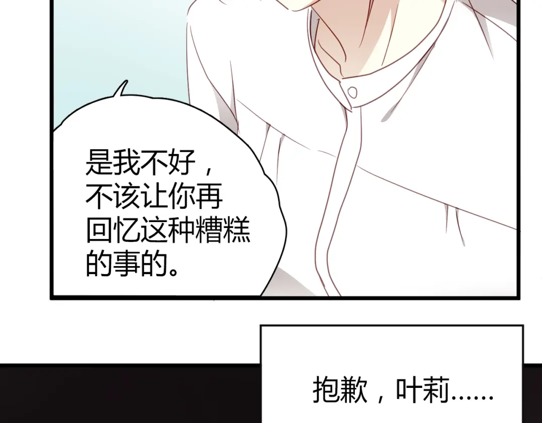 《与爱有关》第19话 我来救你了！ 第71页