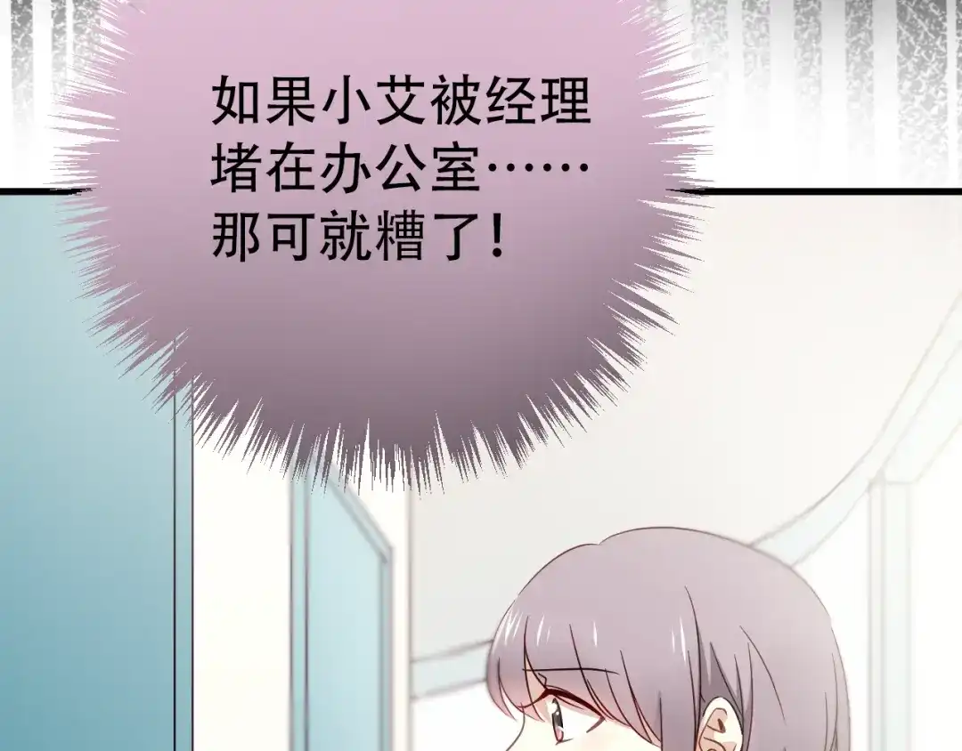 《与爱有关》第19话 我来救你了！ 第13页