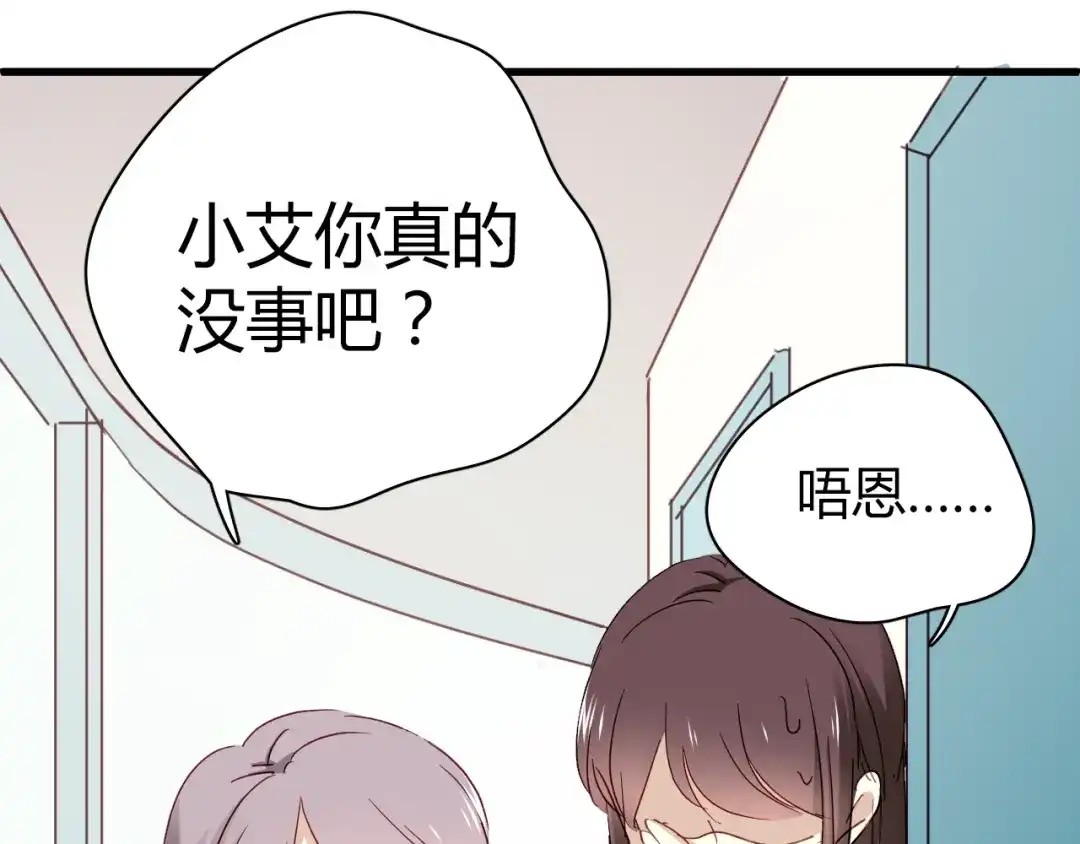 《与爱有关》第19话 我来救你了！ 第64页
