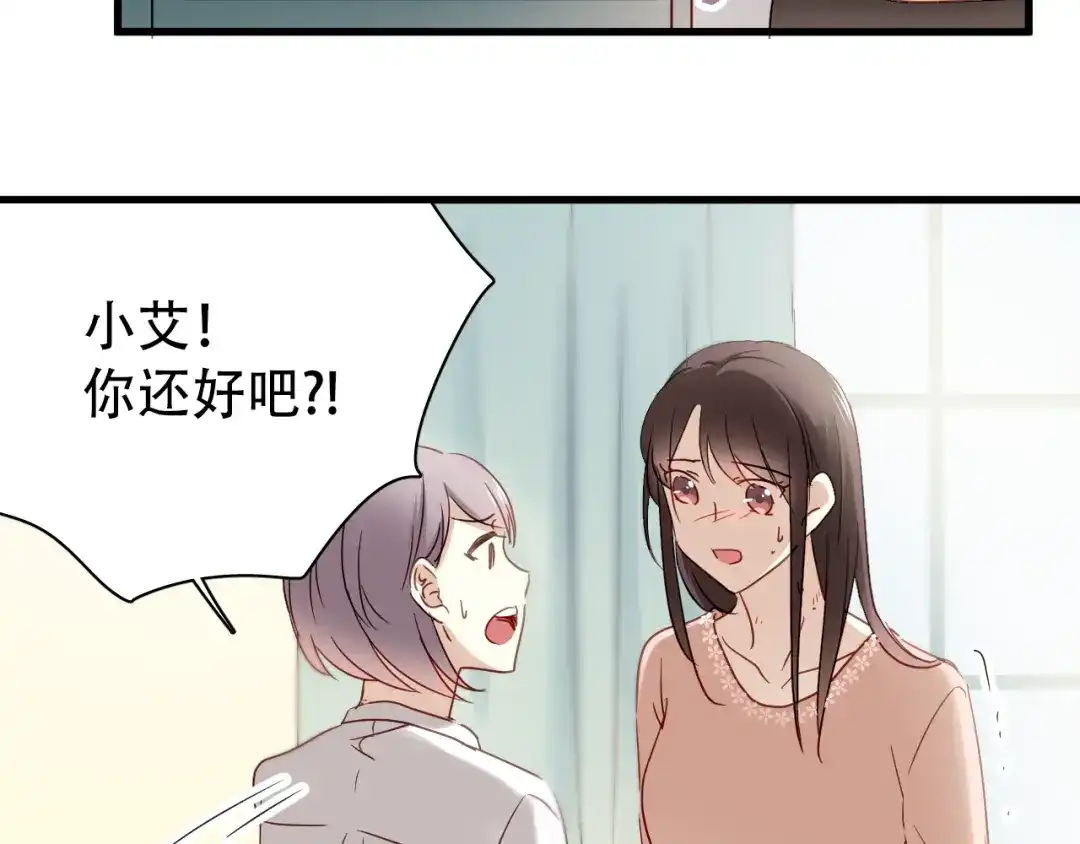 《与爱有关》第19话 我来救你了！ 第34页