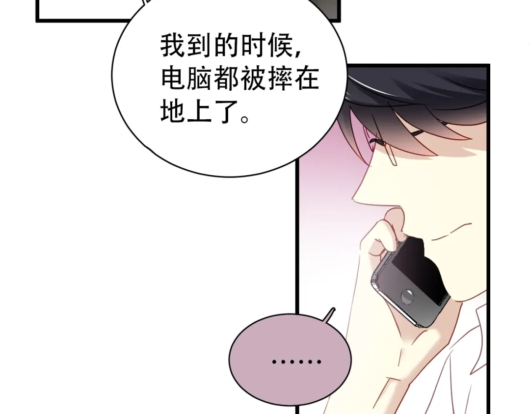 《与爱有关》第19话 我来救你了！ 第56页