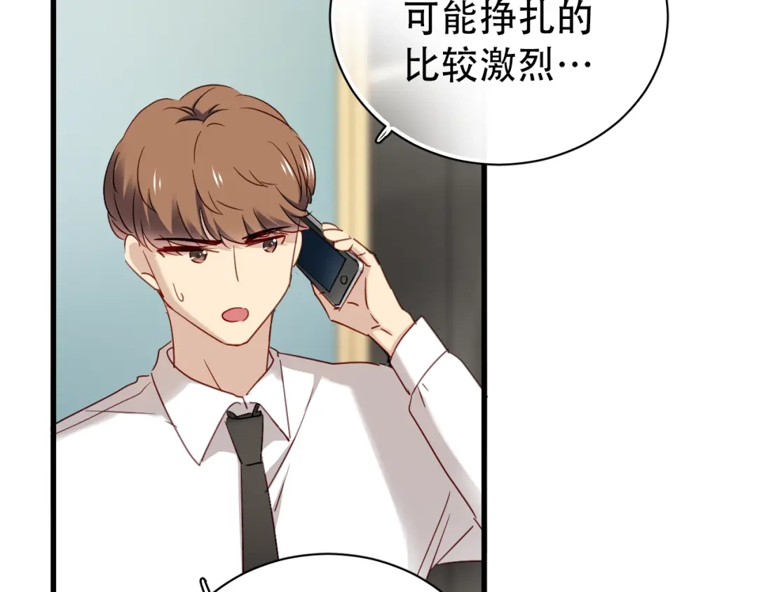《与爱有关》第19话 我来救你了！ 第55页