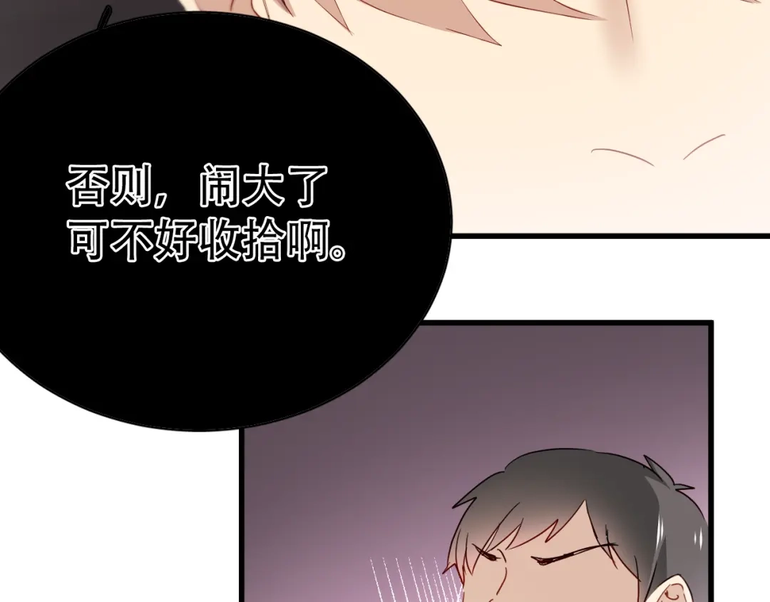《与爱有关》第19话 我来救你了！ 第44页