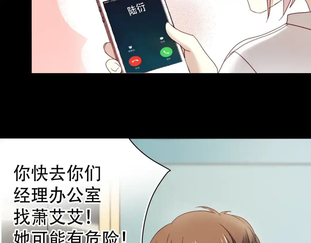 《与爱有关》第19话 我来救你了！ 第9页
