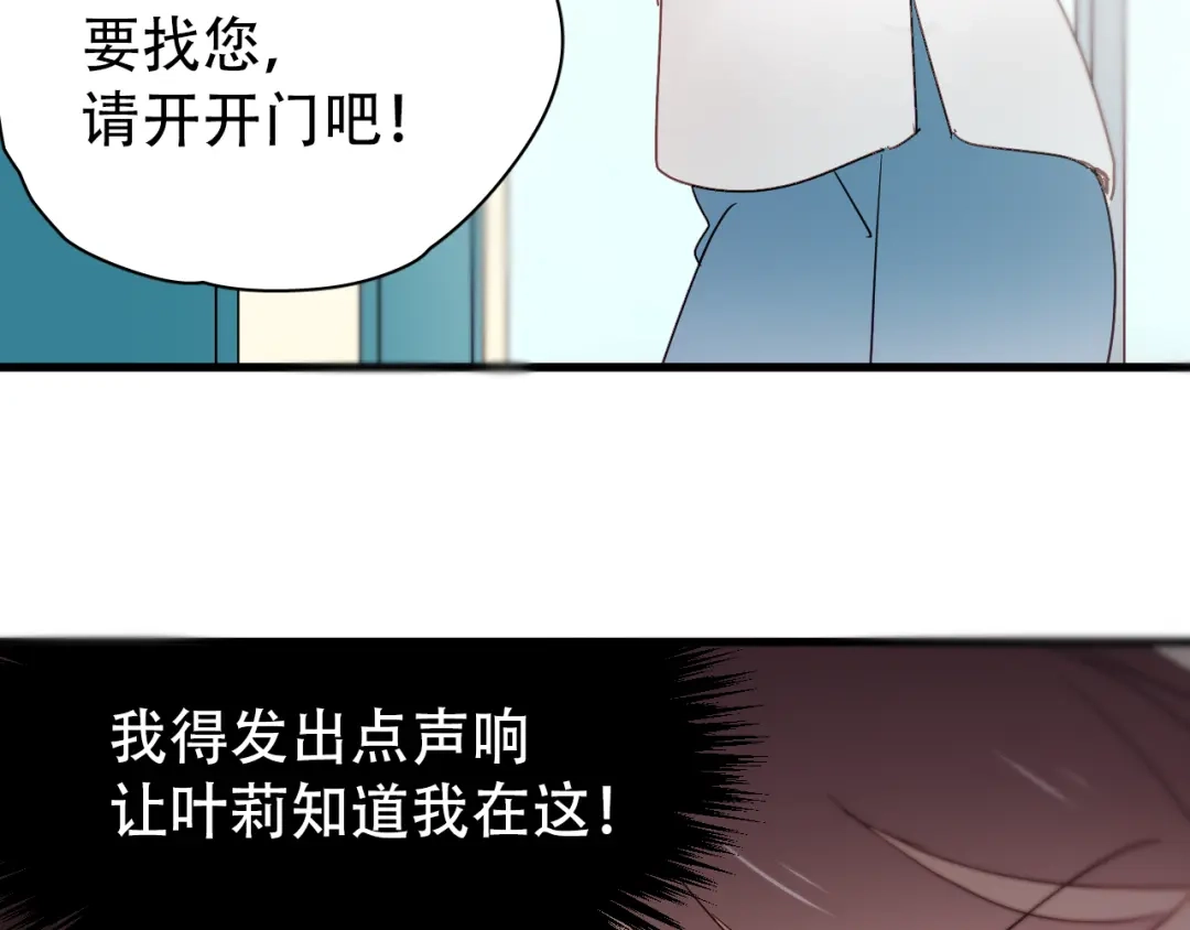 《与爱有关》第19话 我来救你了！ 第15页