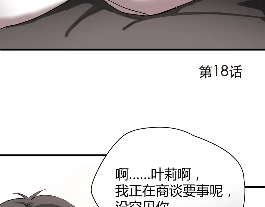 《与爱有关》第19话 我来救你了！ 第3页