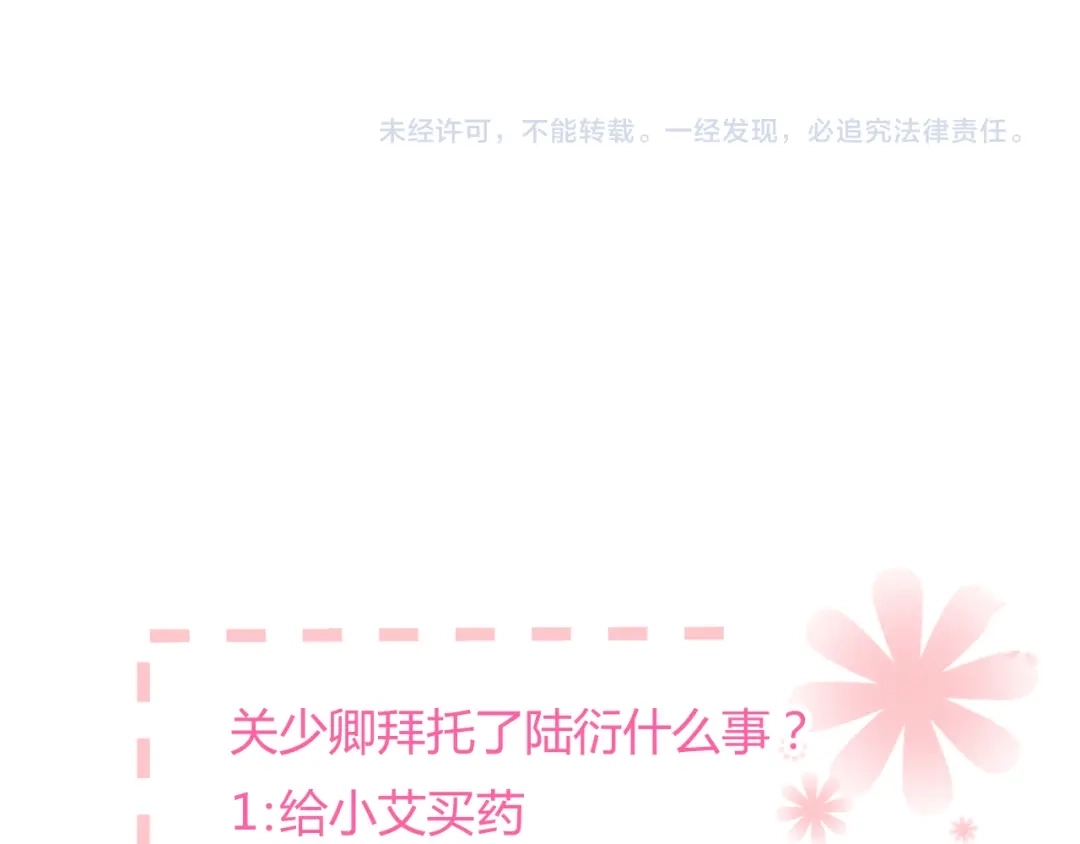 《与爱有关》第19话 我来救你了！ 第75页