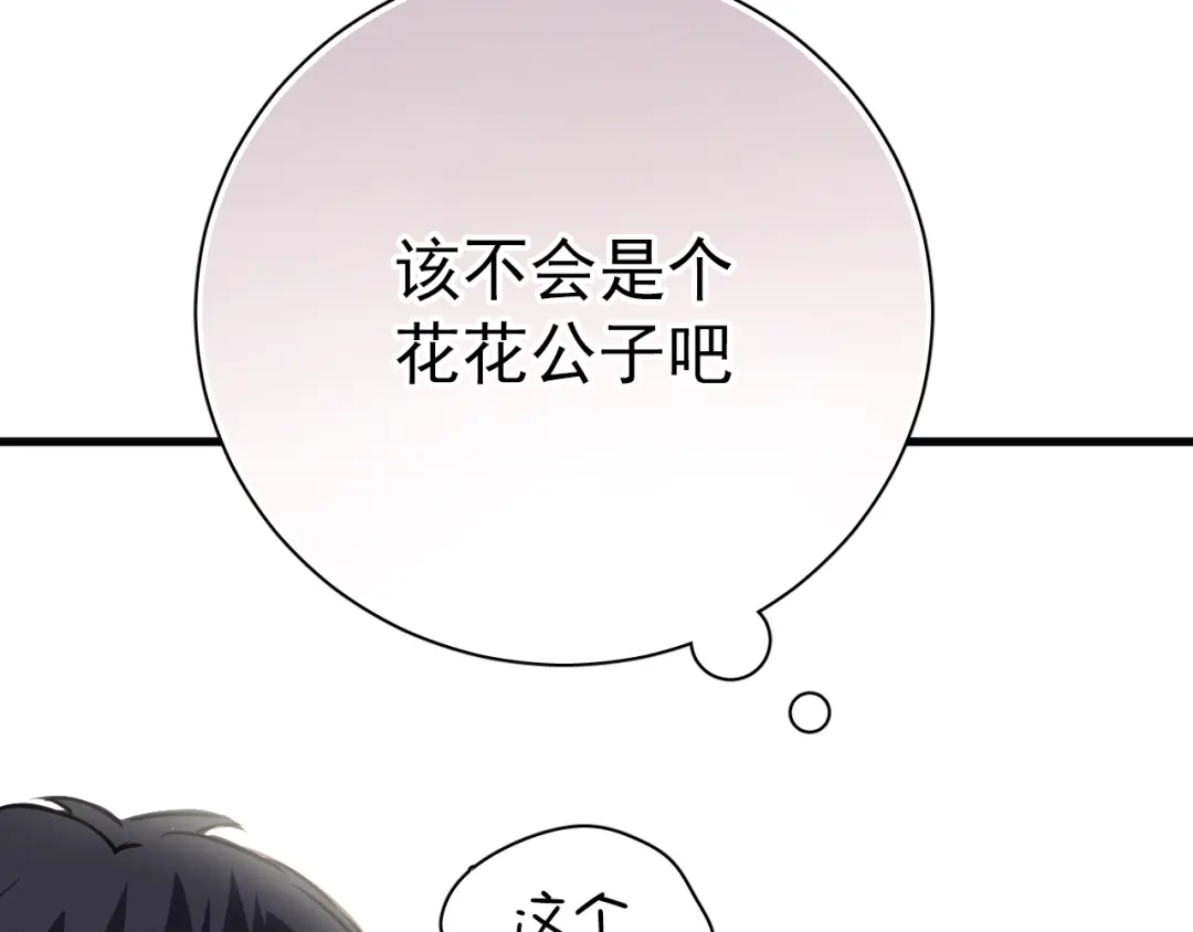 《与爱有关》第2话 你真是个有趣的人 第75页