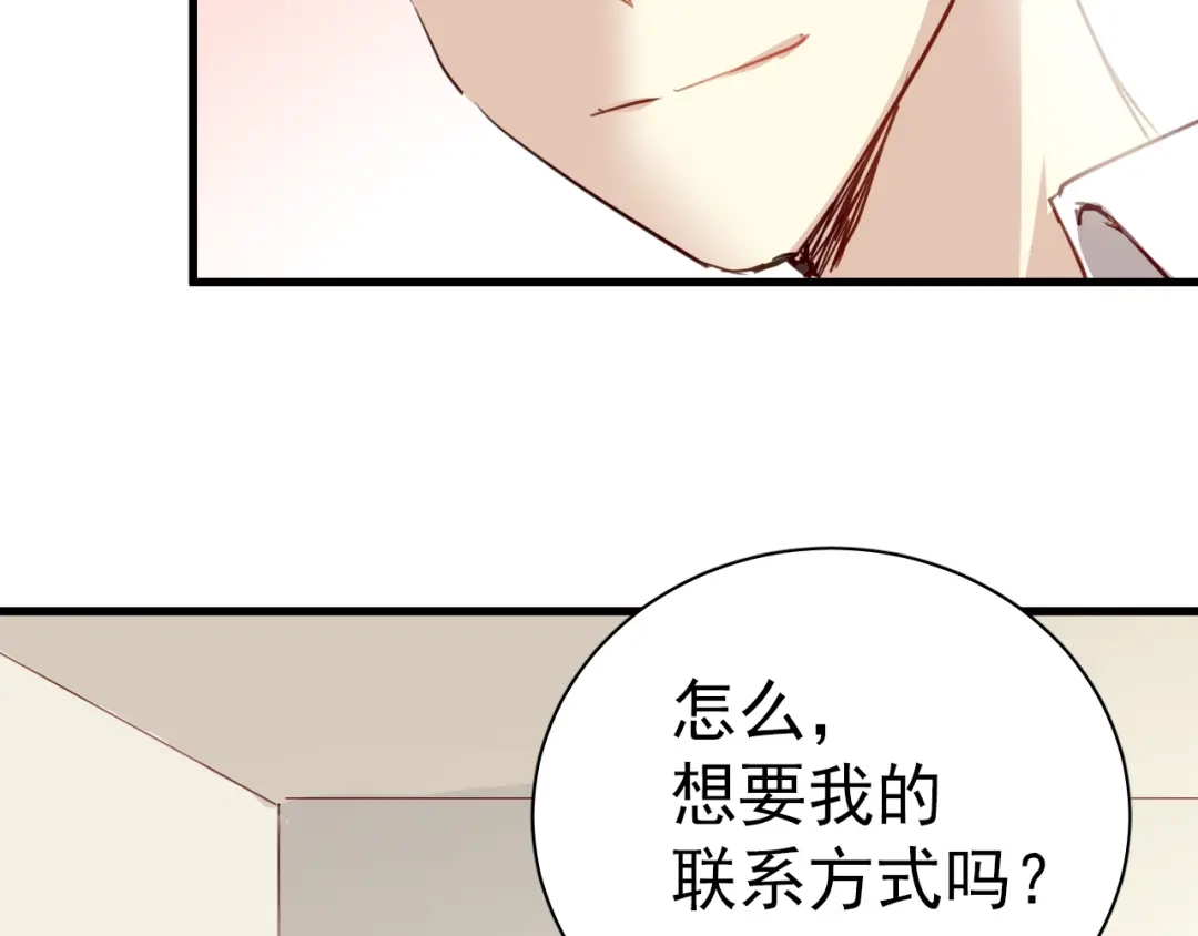 《与爱有关》第2话 你真是个有趣的人 第50页