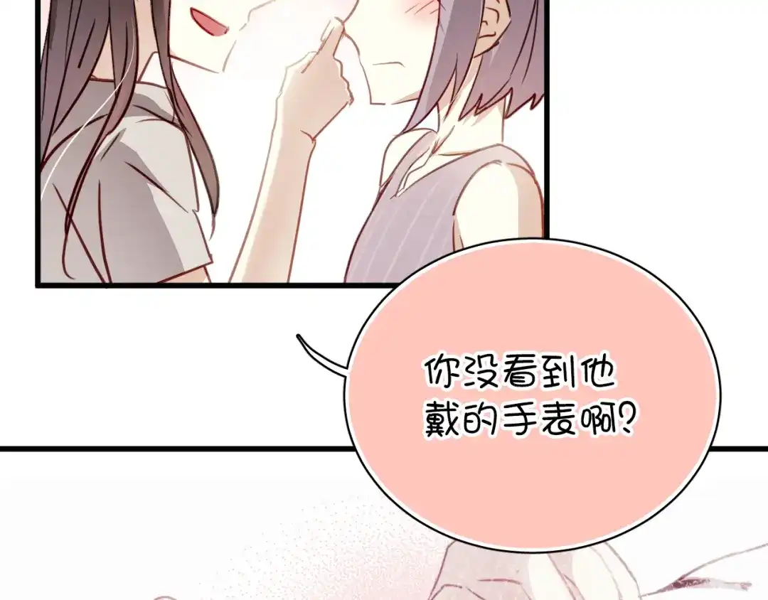 《与爱有关》第2话 你真是个有趣的人 第101页