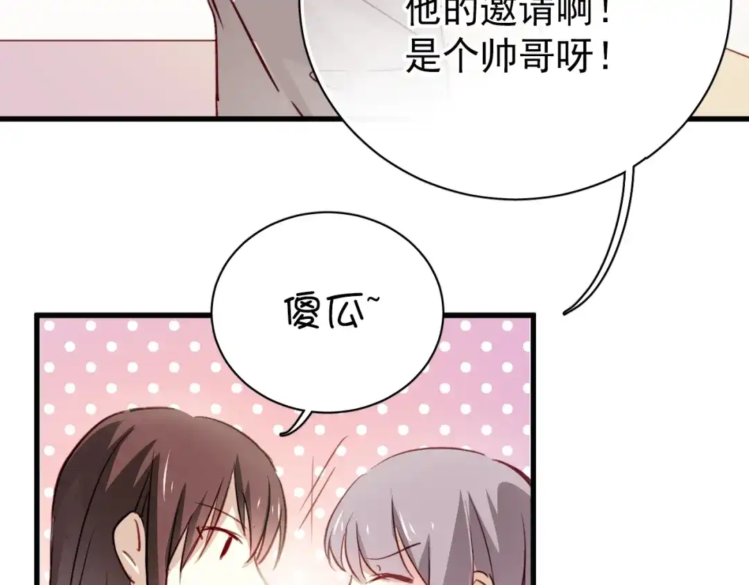 《与爱有关》第2话 你真是个有趣的人 第100页