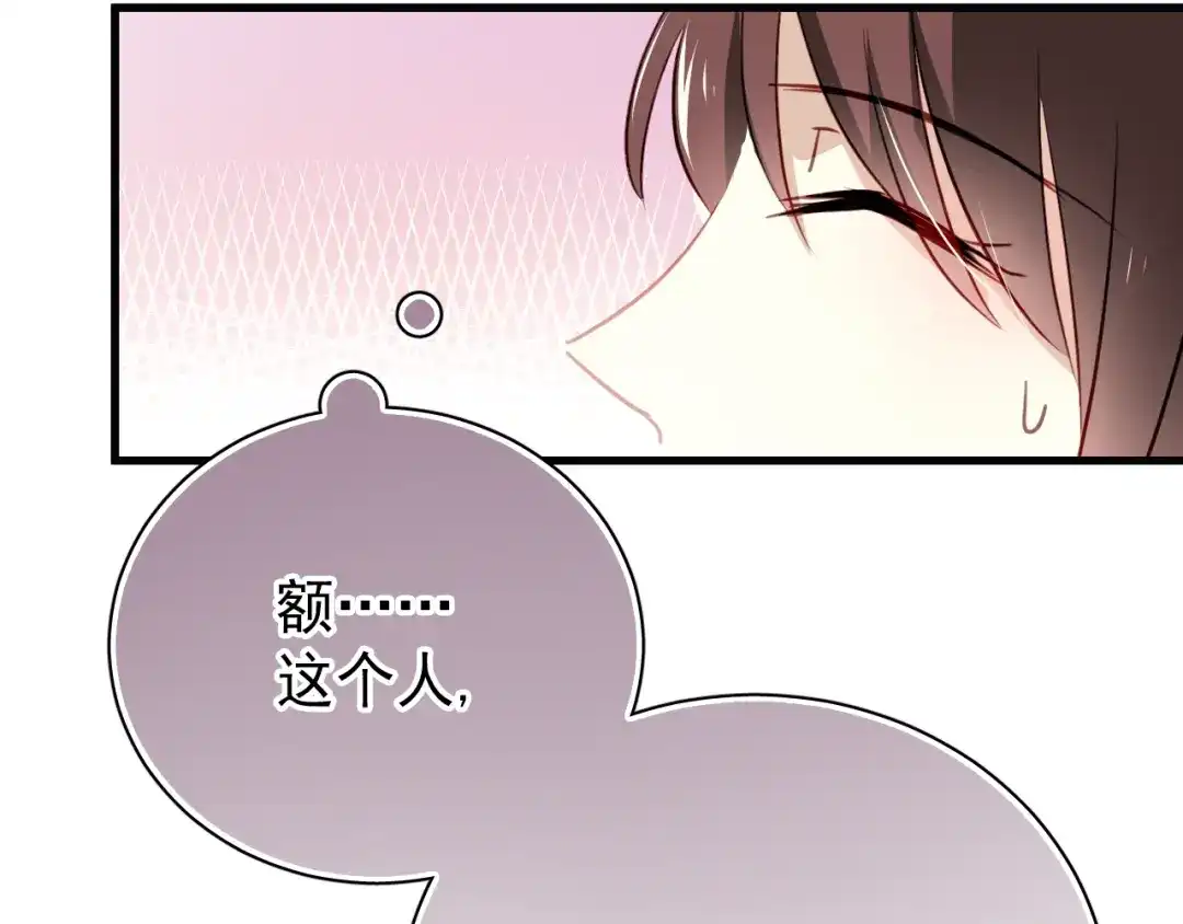 《与爱有关》第2话 你真是个有趣的人 第72页