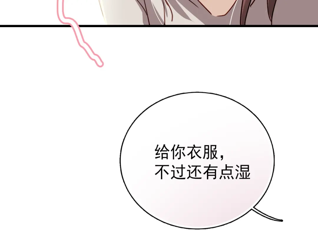 《与爱有关》第2话 你真是个有趣的人 第36页