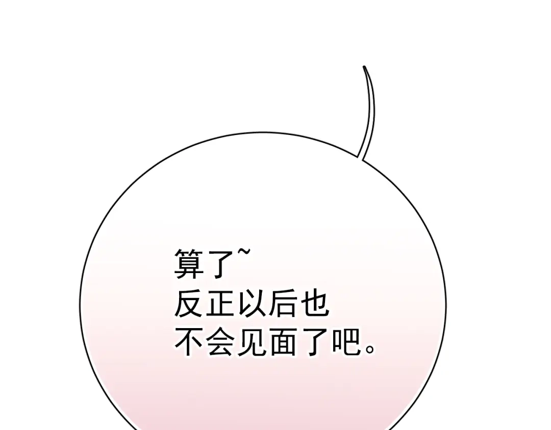 《与爱有关》第2话 你真是个有趣的人 第107页