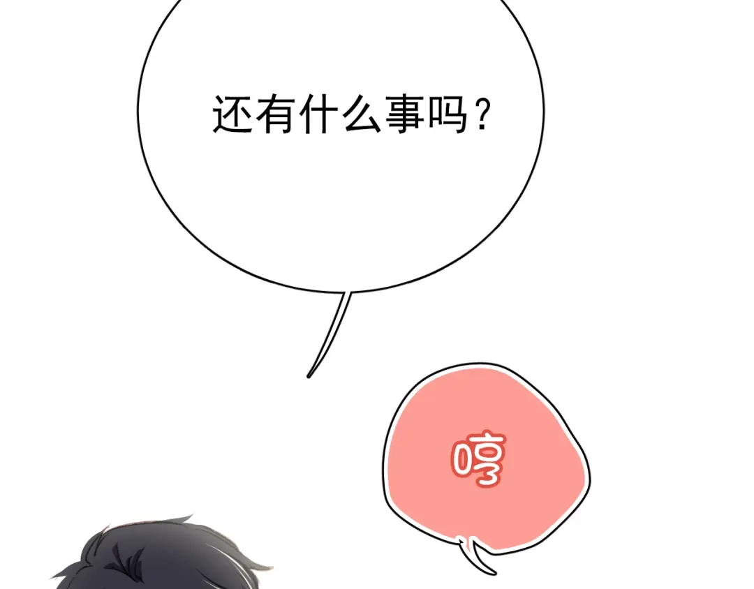 《与爱有关》第2话 你真是个有趣的人 第86页