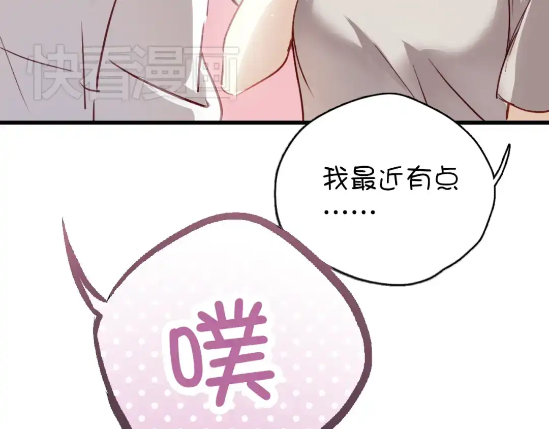 《与爱有关》第2话 你真是个有趣的人 第77页