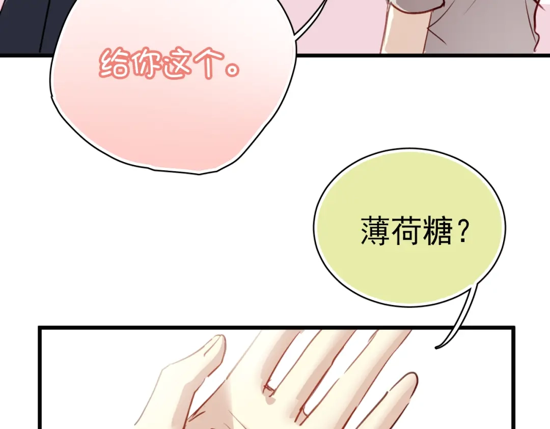 《与爱有关》第2话 你真是个有趣的人 第88页