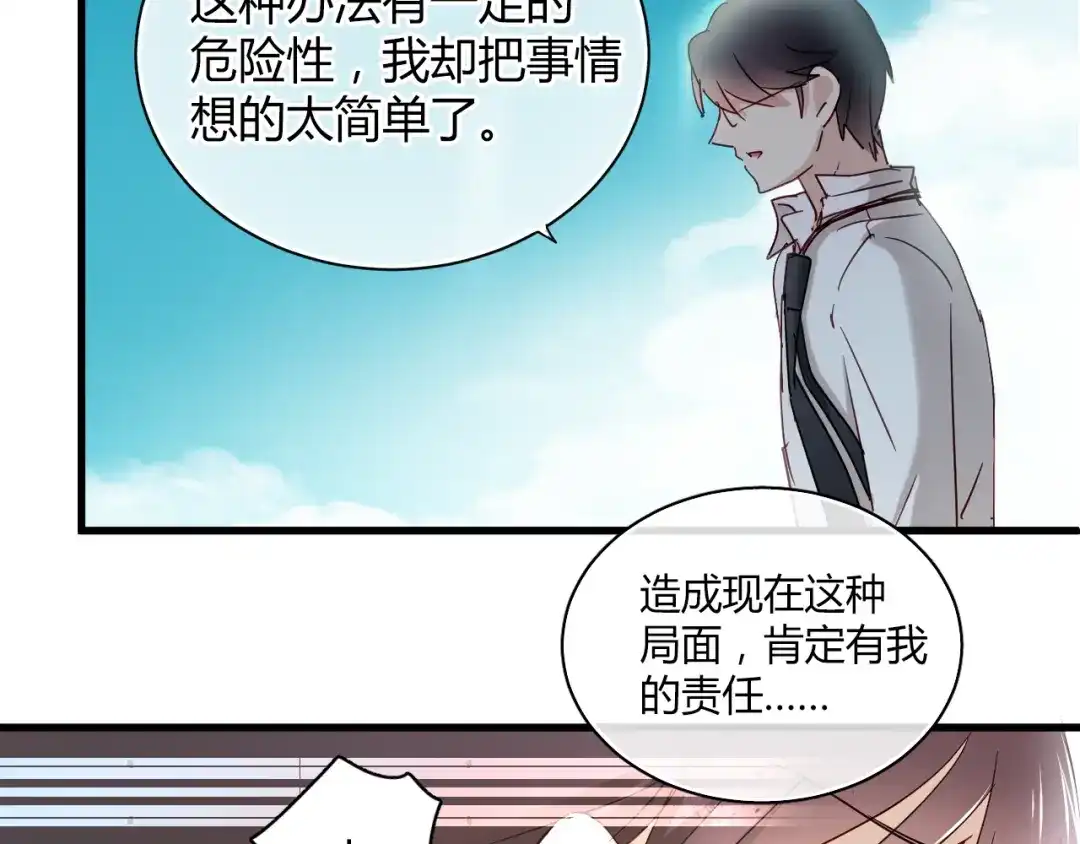 《与爱有关》第20话 我绝对不会放弃自己！ 第21页