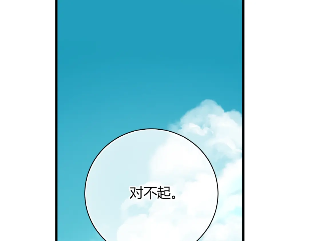 《与爱有关》第20话 我绝对不会放弃自己！ 第16页