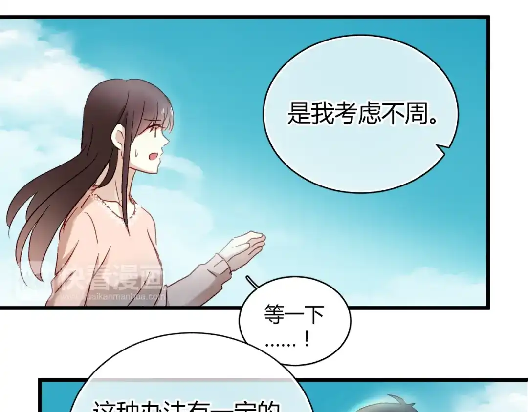 《与爱有关》第20话 我绝对不会放弃自己！ 第20页