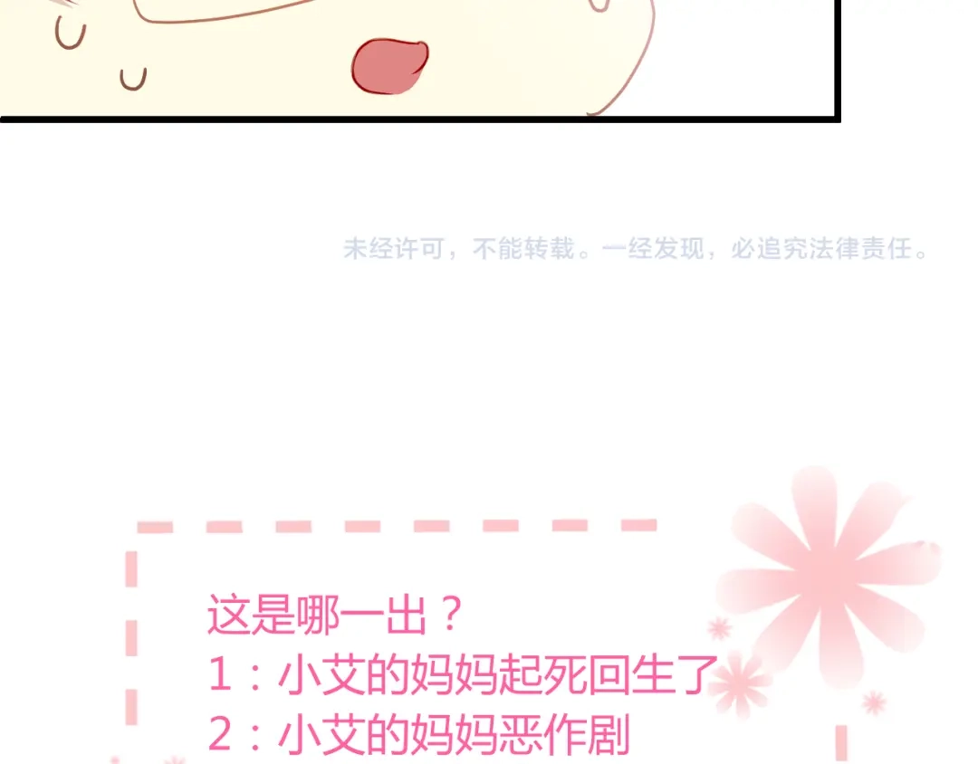 《与爱有关》第21话 妈，我回来了 第46页